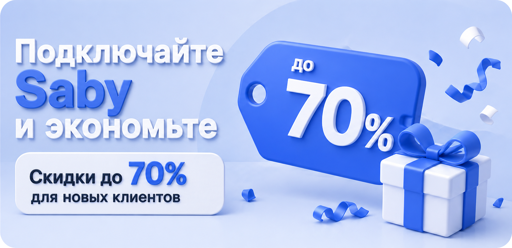 Подключение по акции